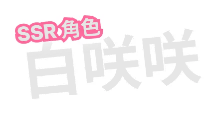 角色名称